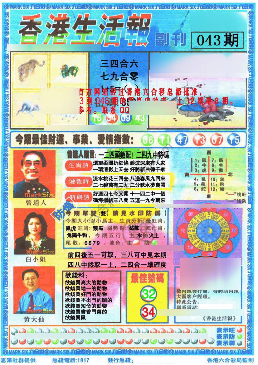 香港生活报
