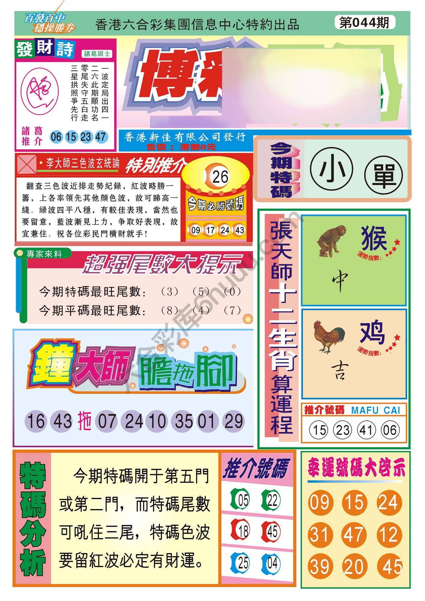香港博彩快讯
