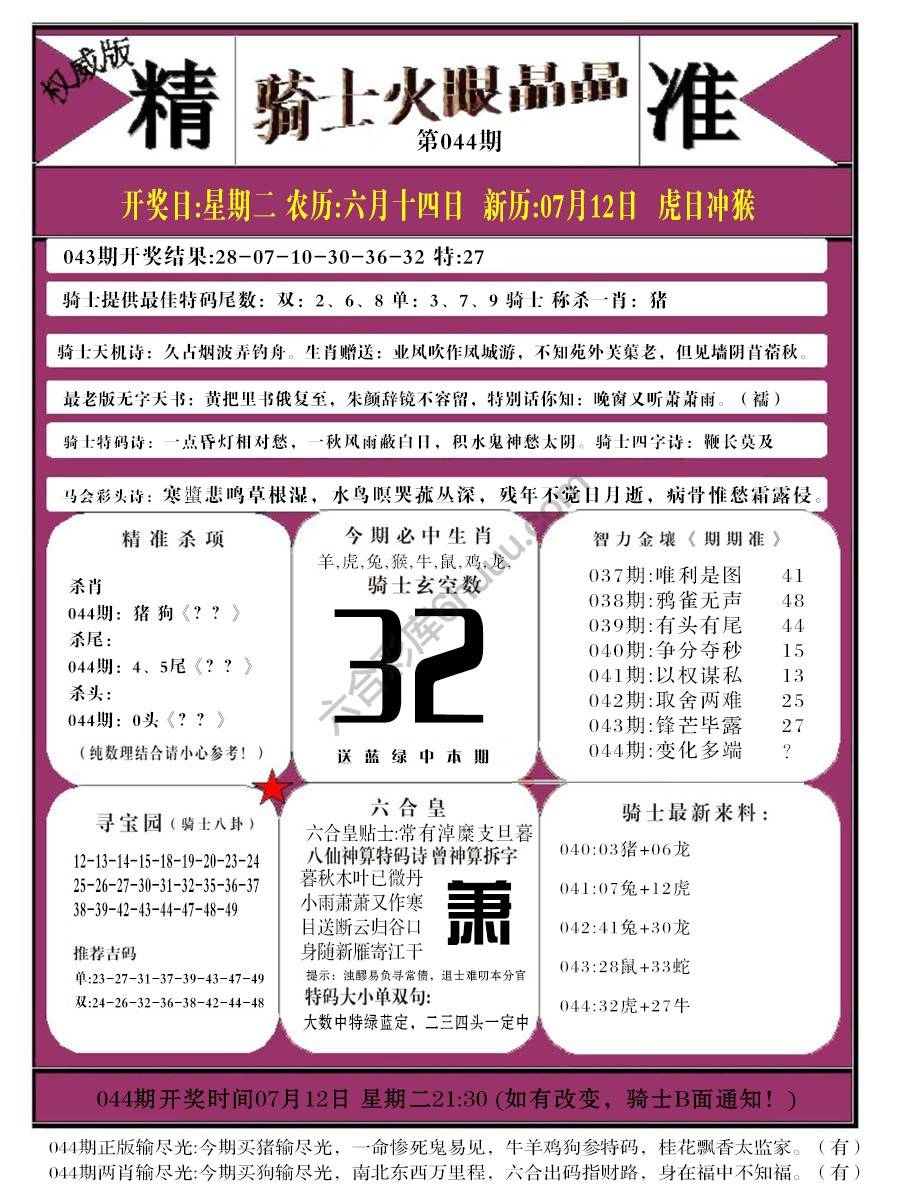 骑士火眼晶晶