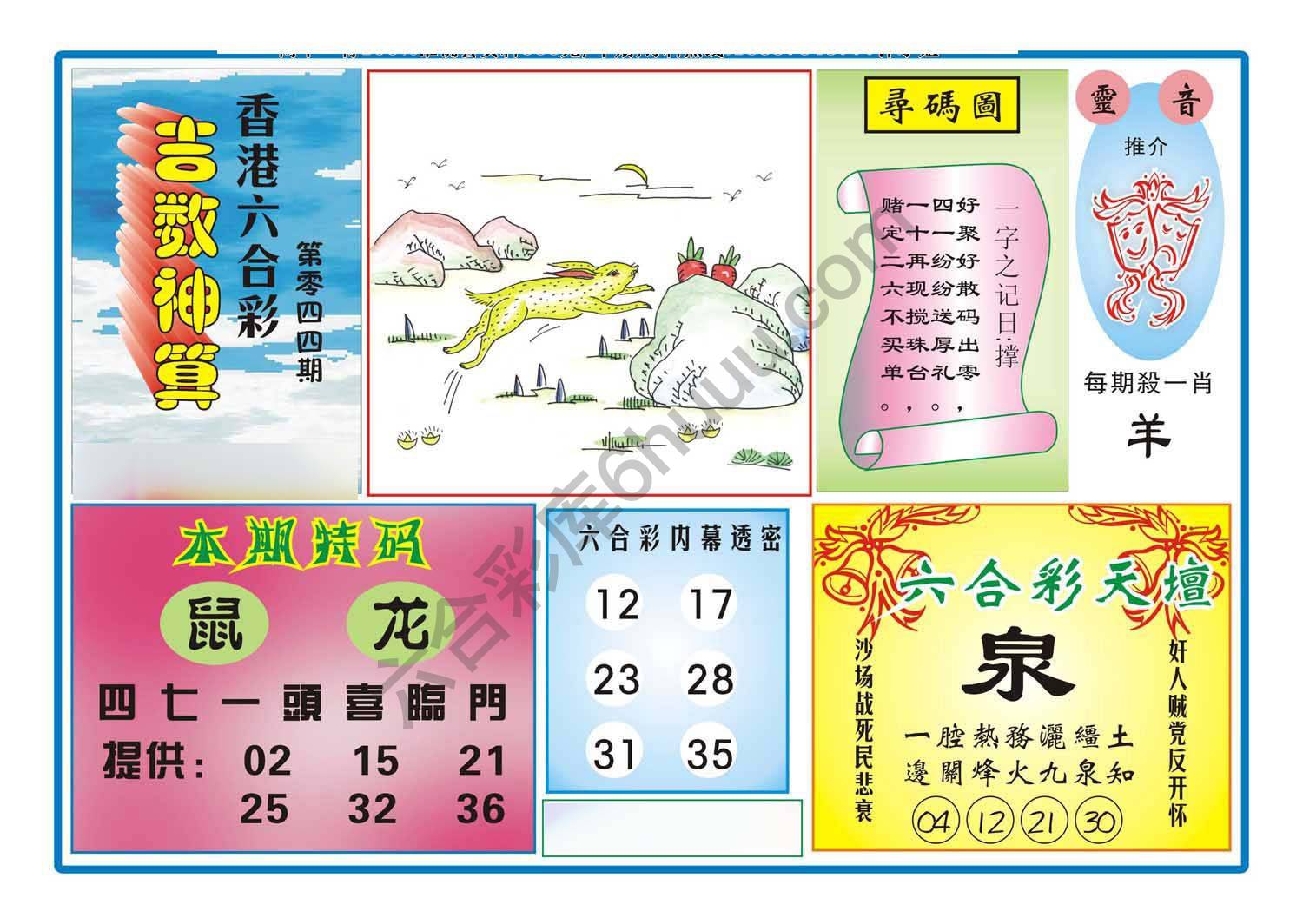 吉数神算