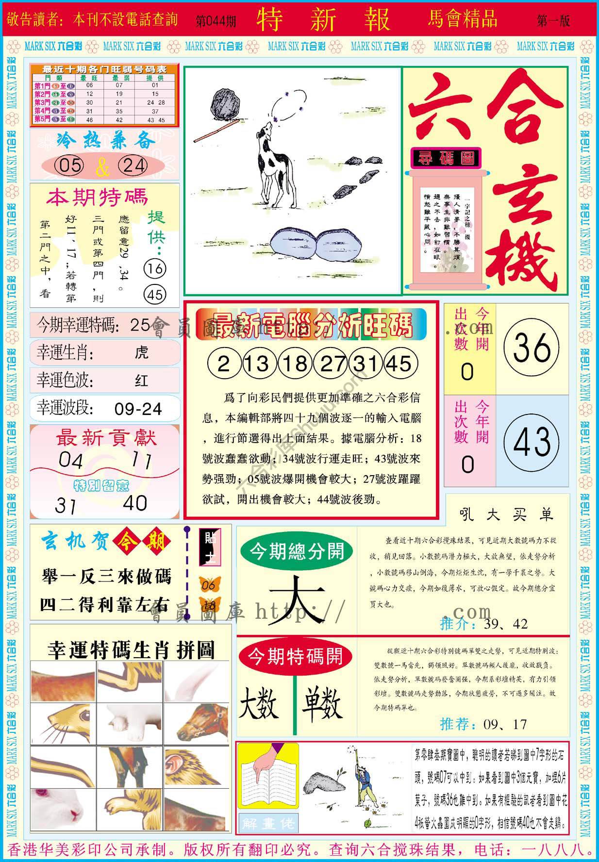特新报