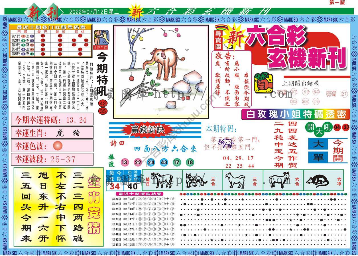 新六合彩特码新刊