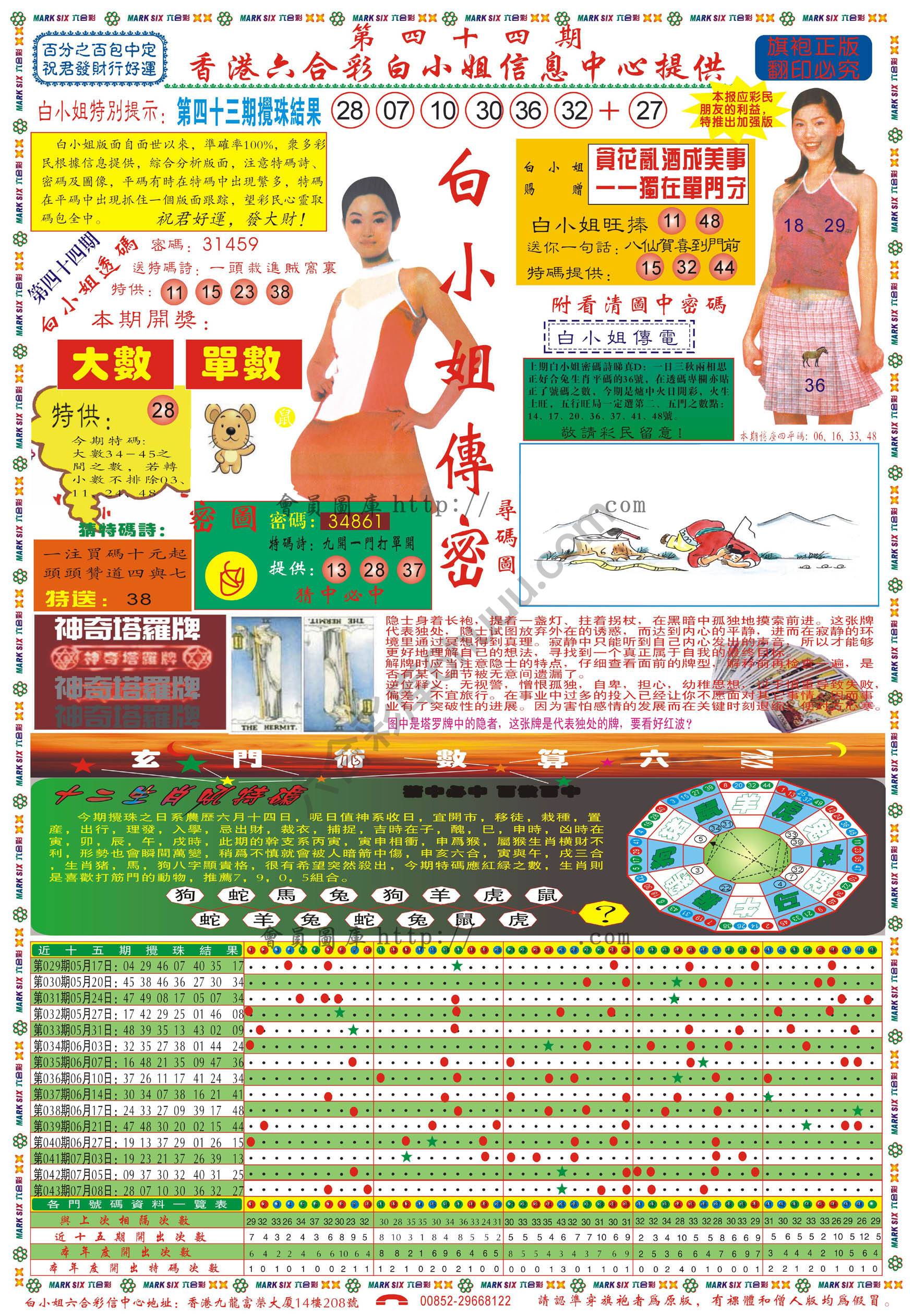 白小姐传密