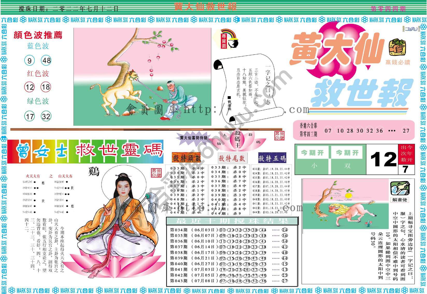 黄大仙救世报
