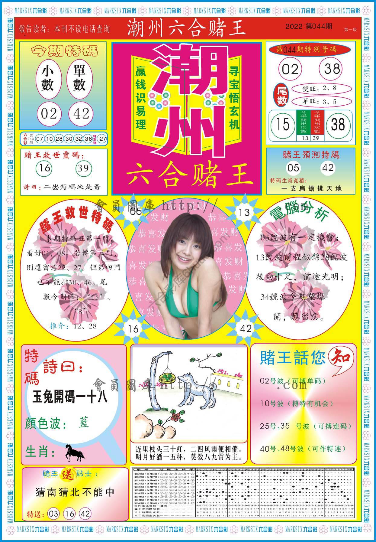 潮州六合赌王