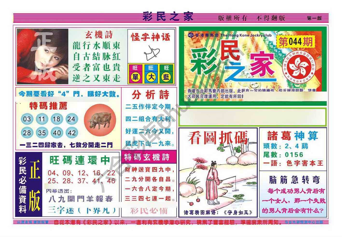 彩民之家