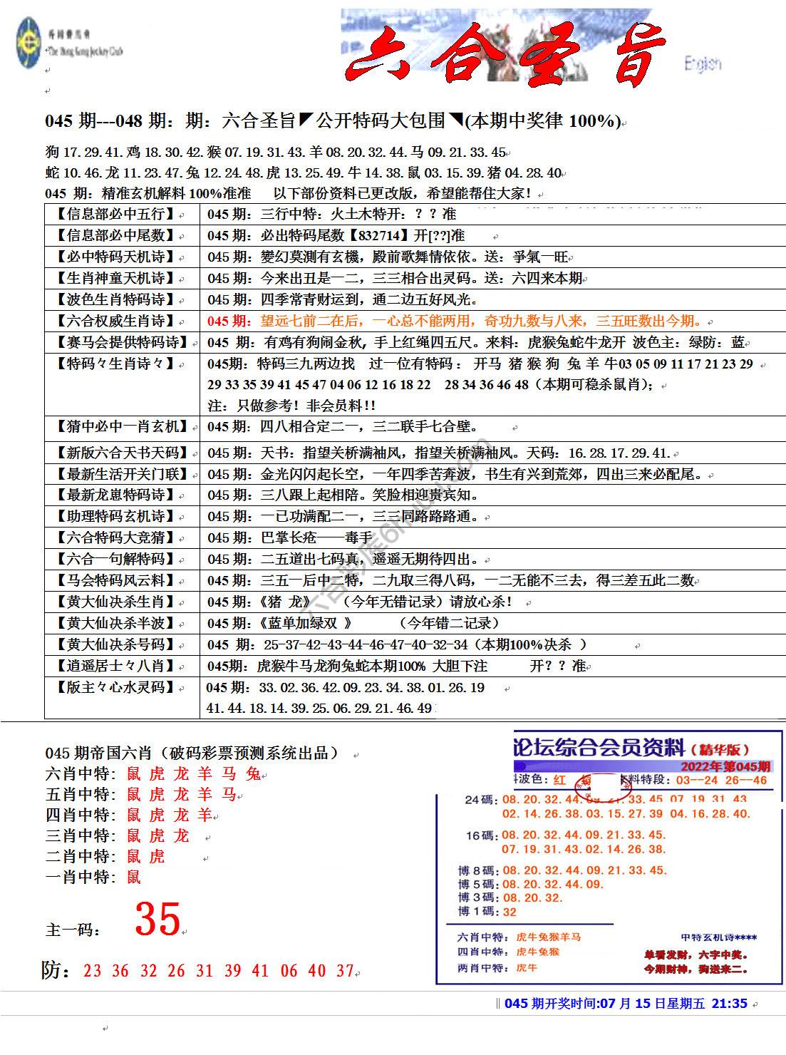 六合圣旨