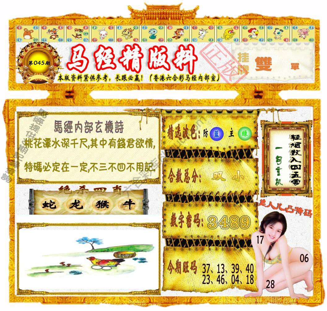 马经精版料