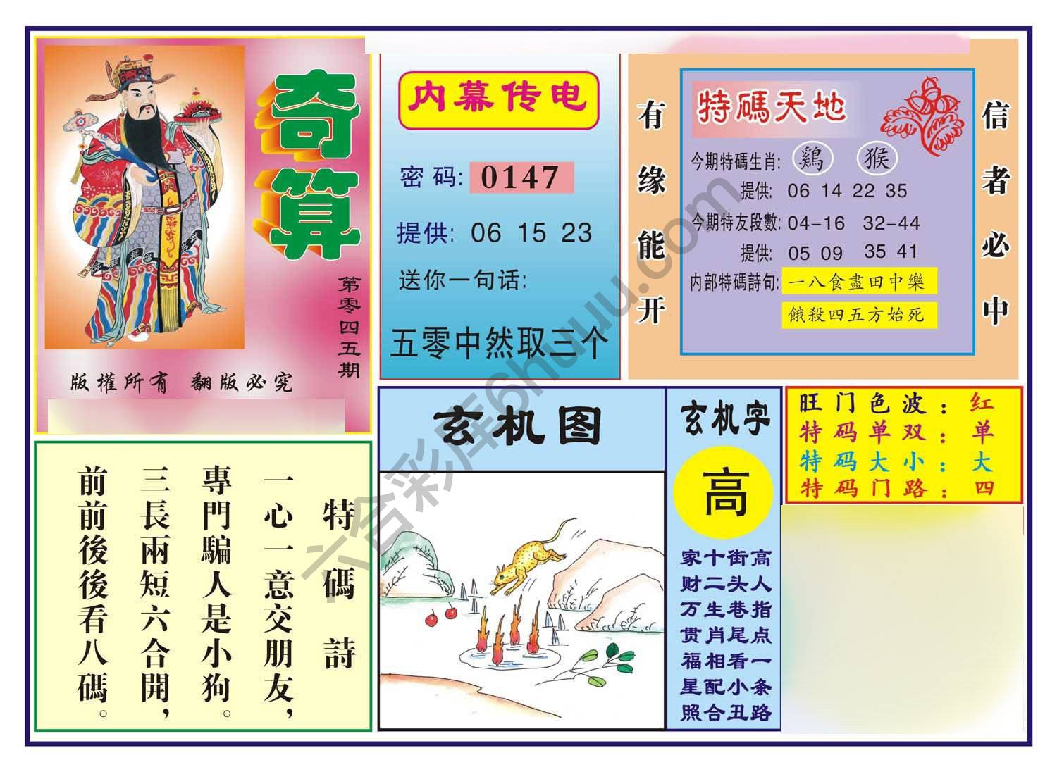 奇算