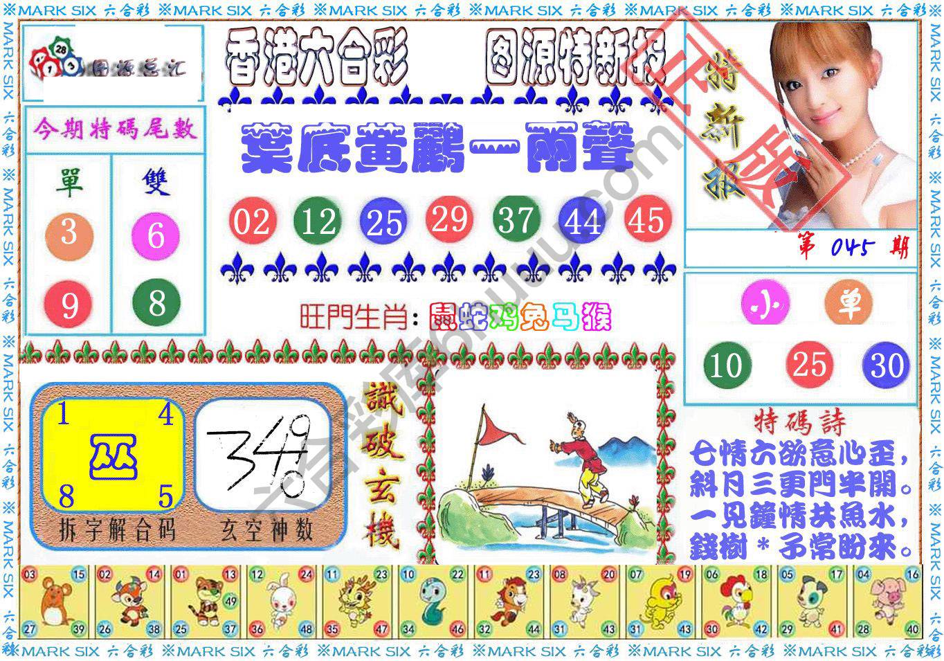 港版特新报