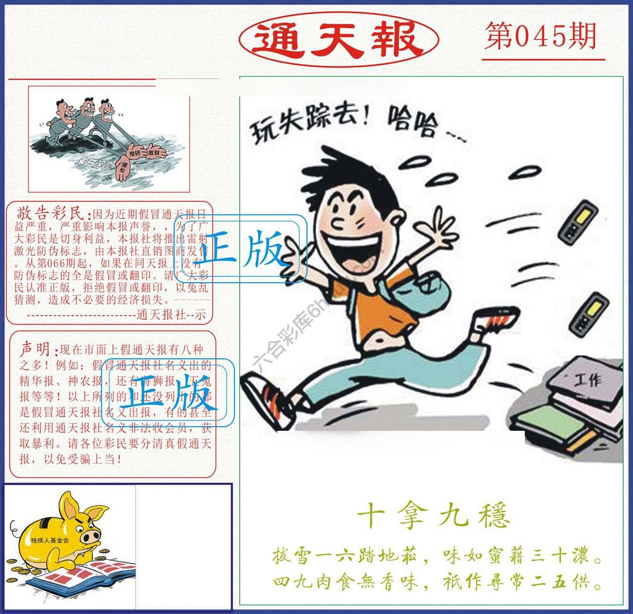 正版通天报