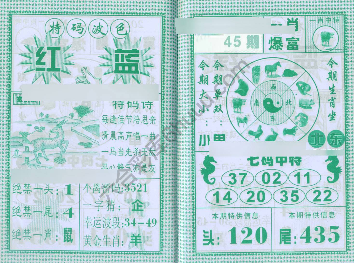 一肖爆富