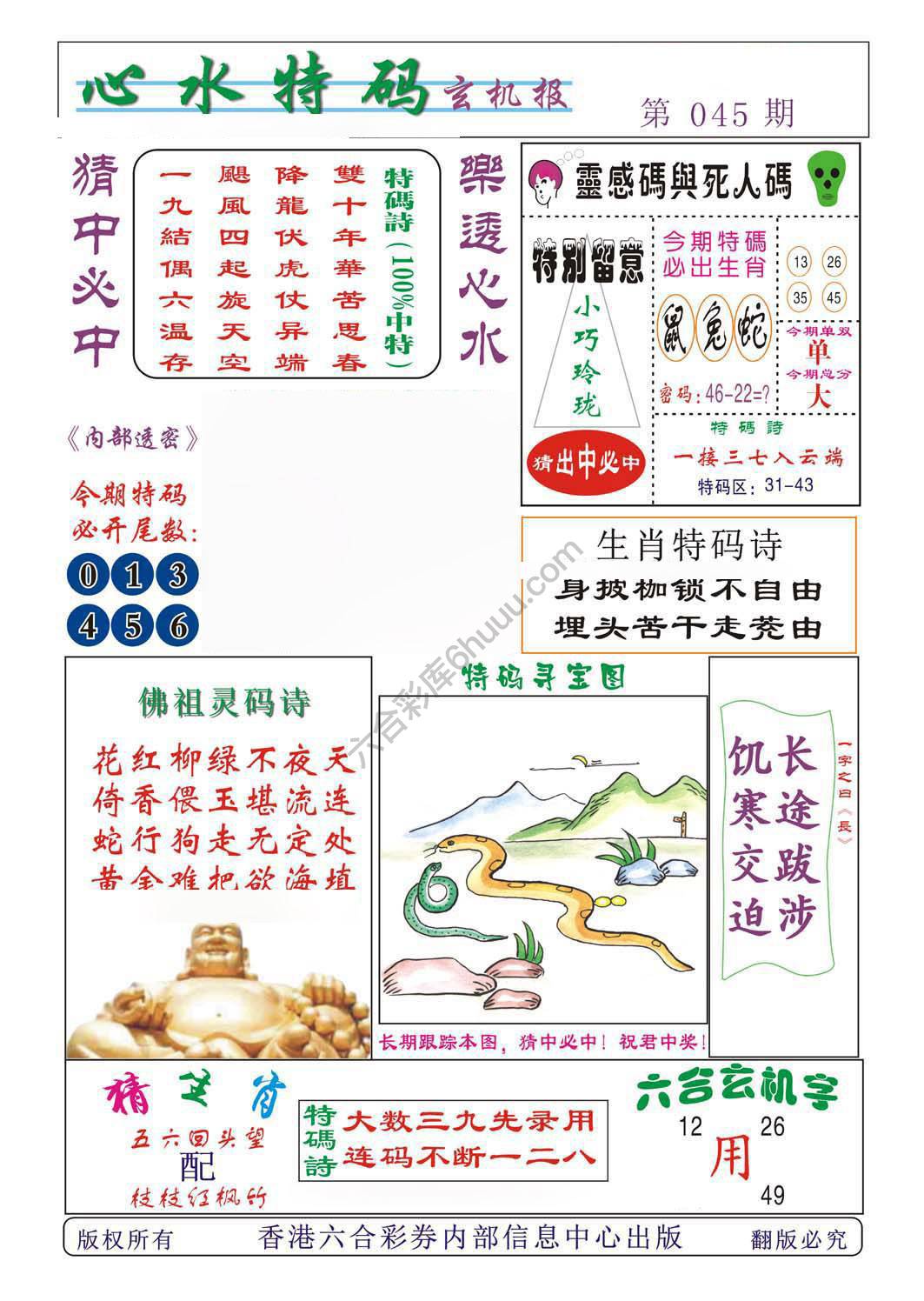 心水特码