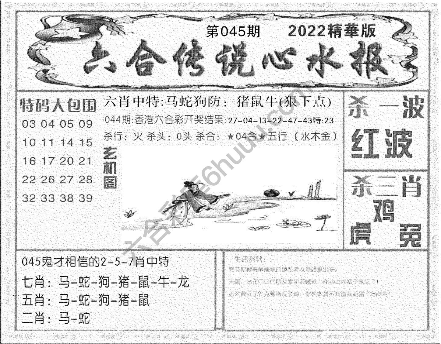 六合传说心水报
