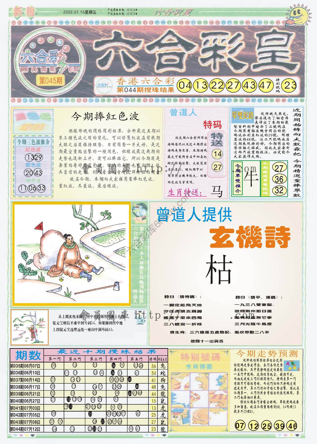 六合彩皇