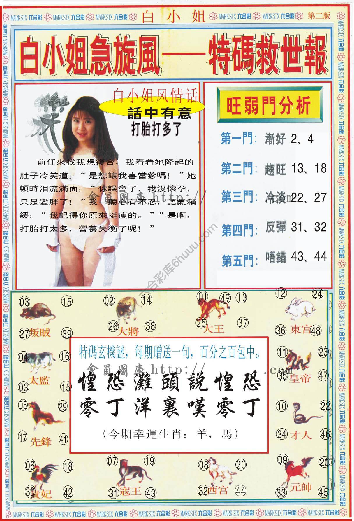 白小姐急旋风特码救世报