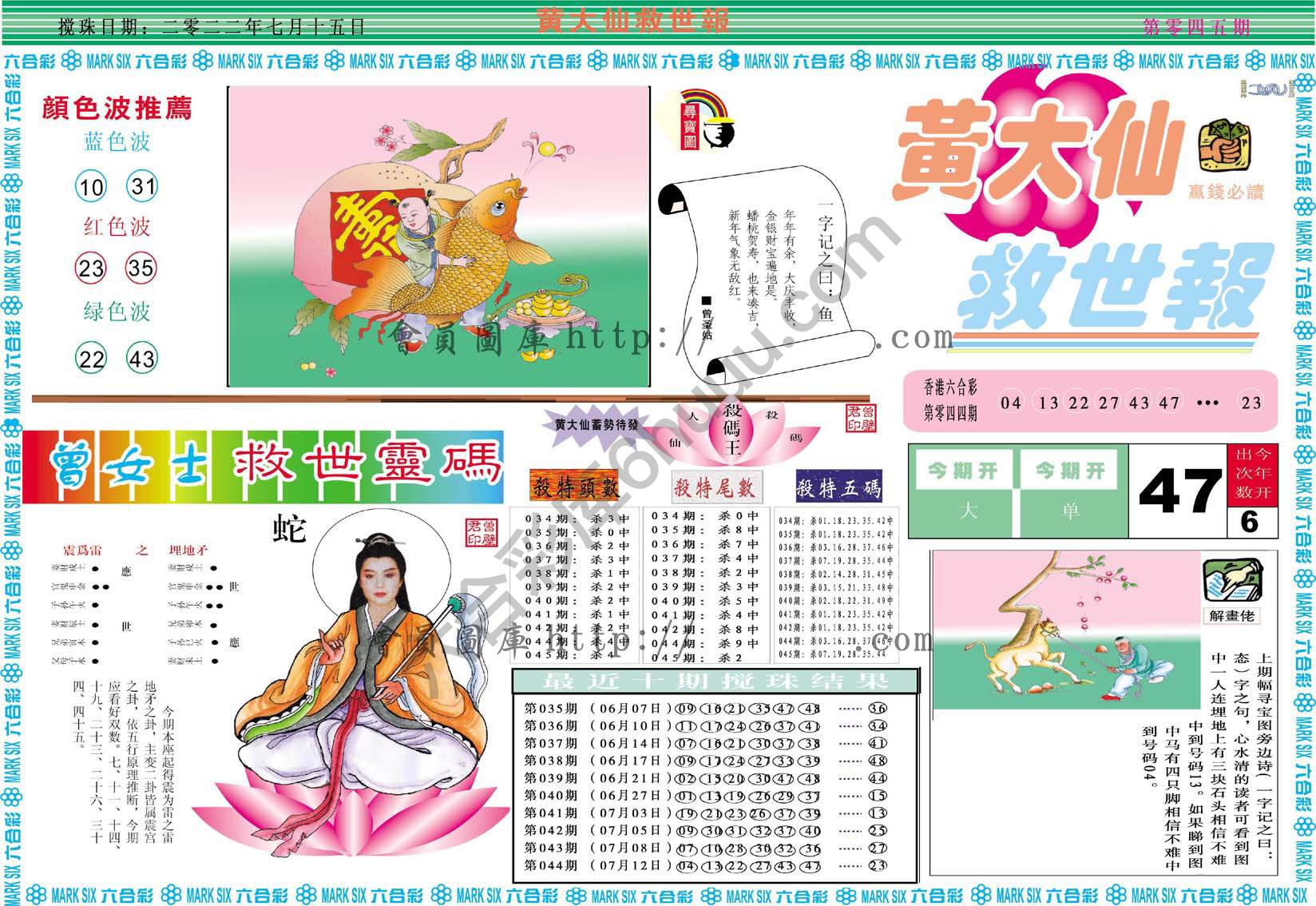 黄大仙救世报