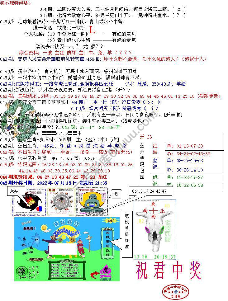 青龙五鬼报