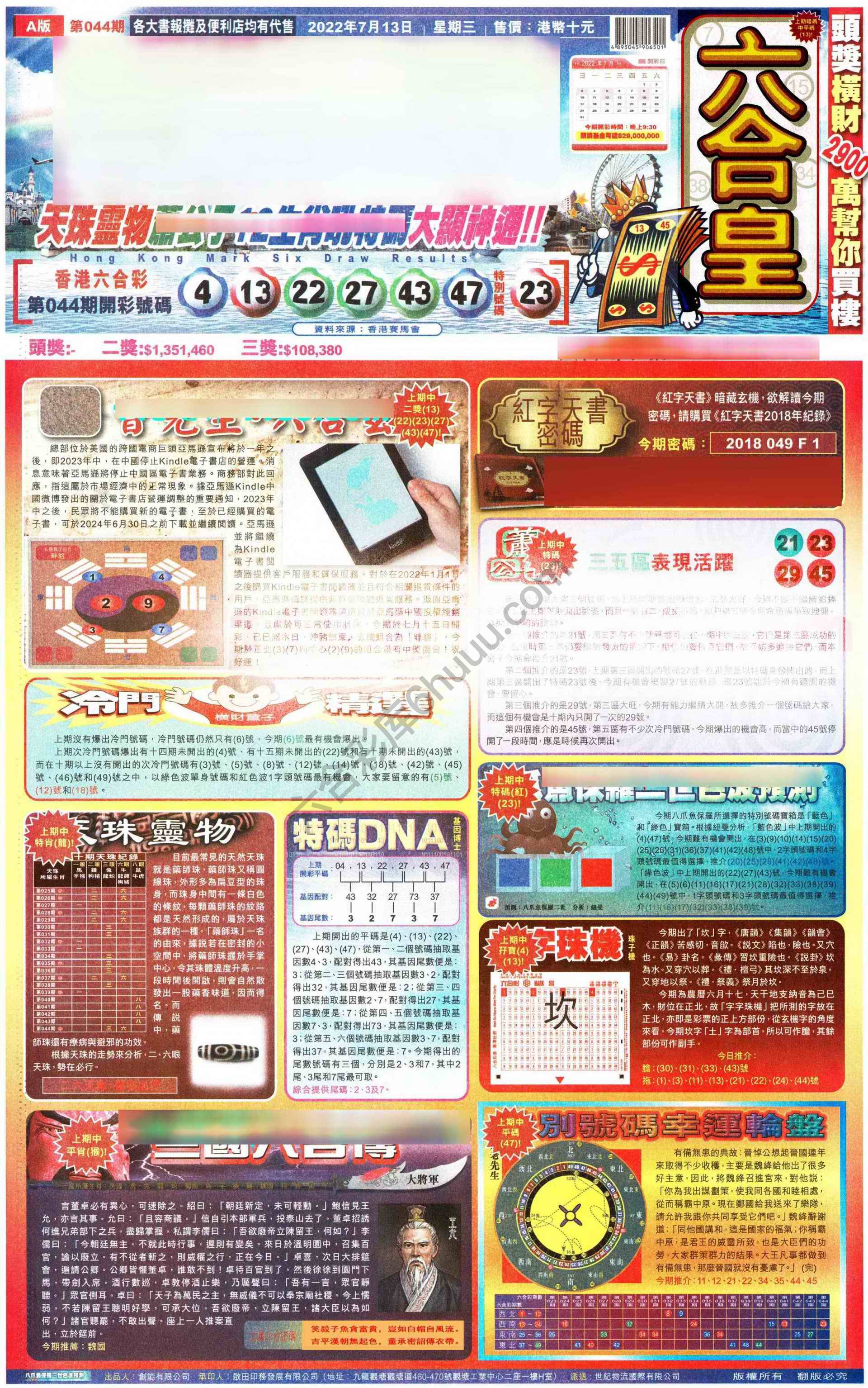 六合皇