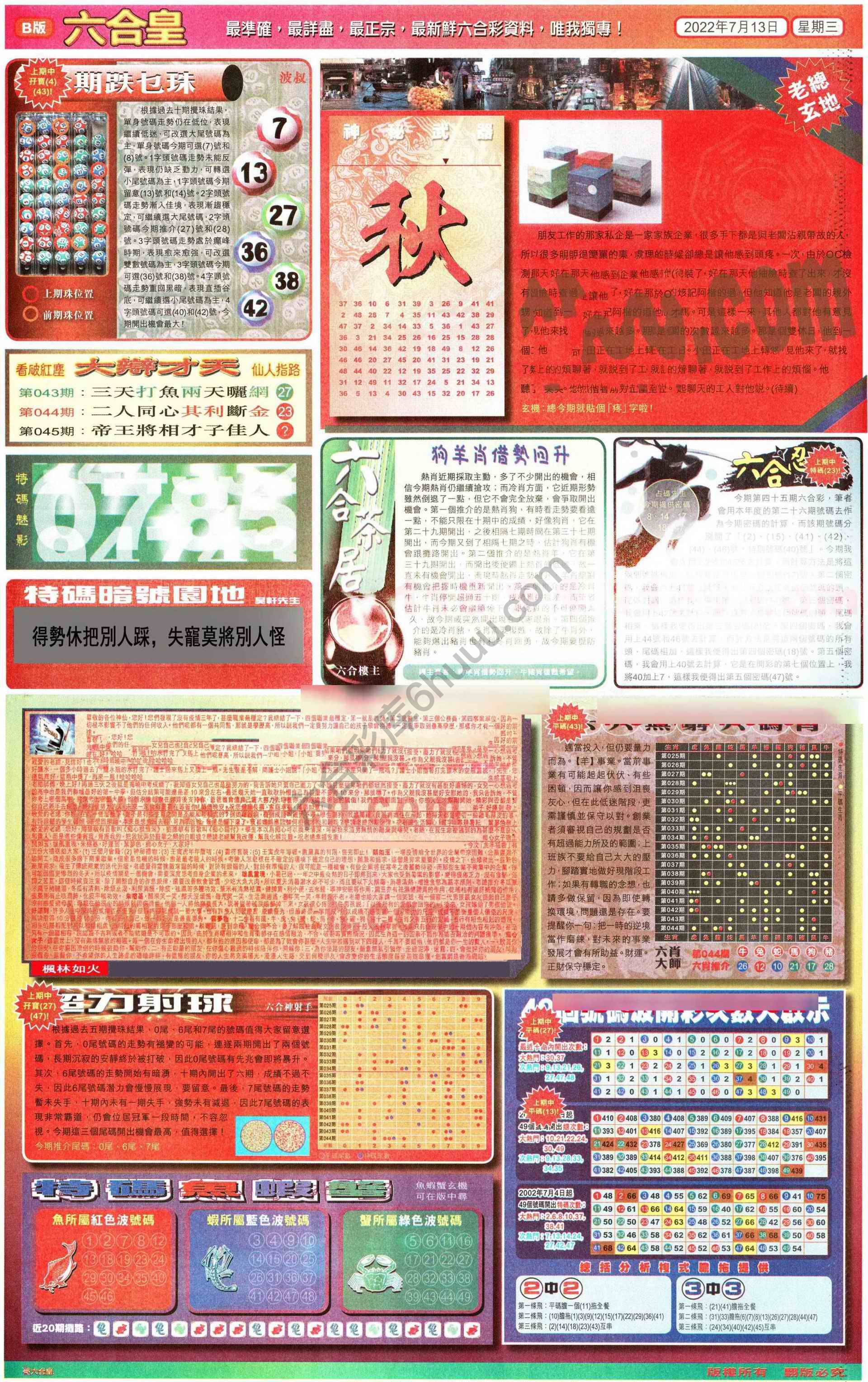 六合皇