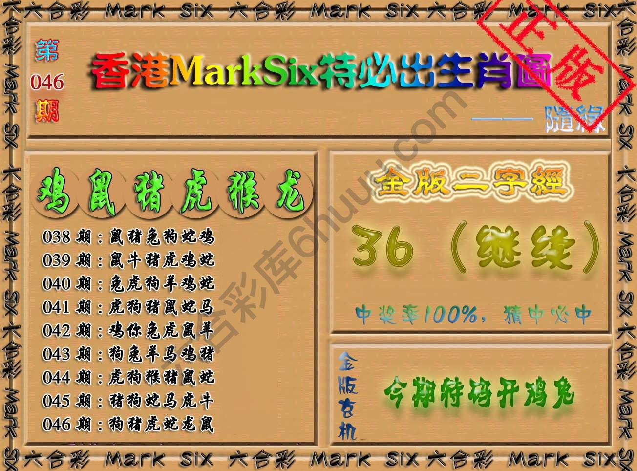 特必出生肖图