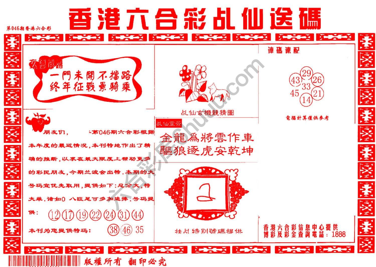 乩仙送码