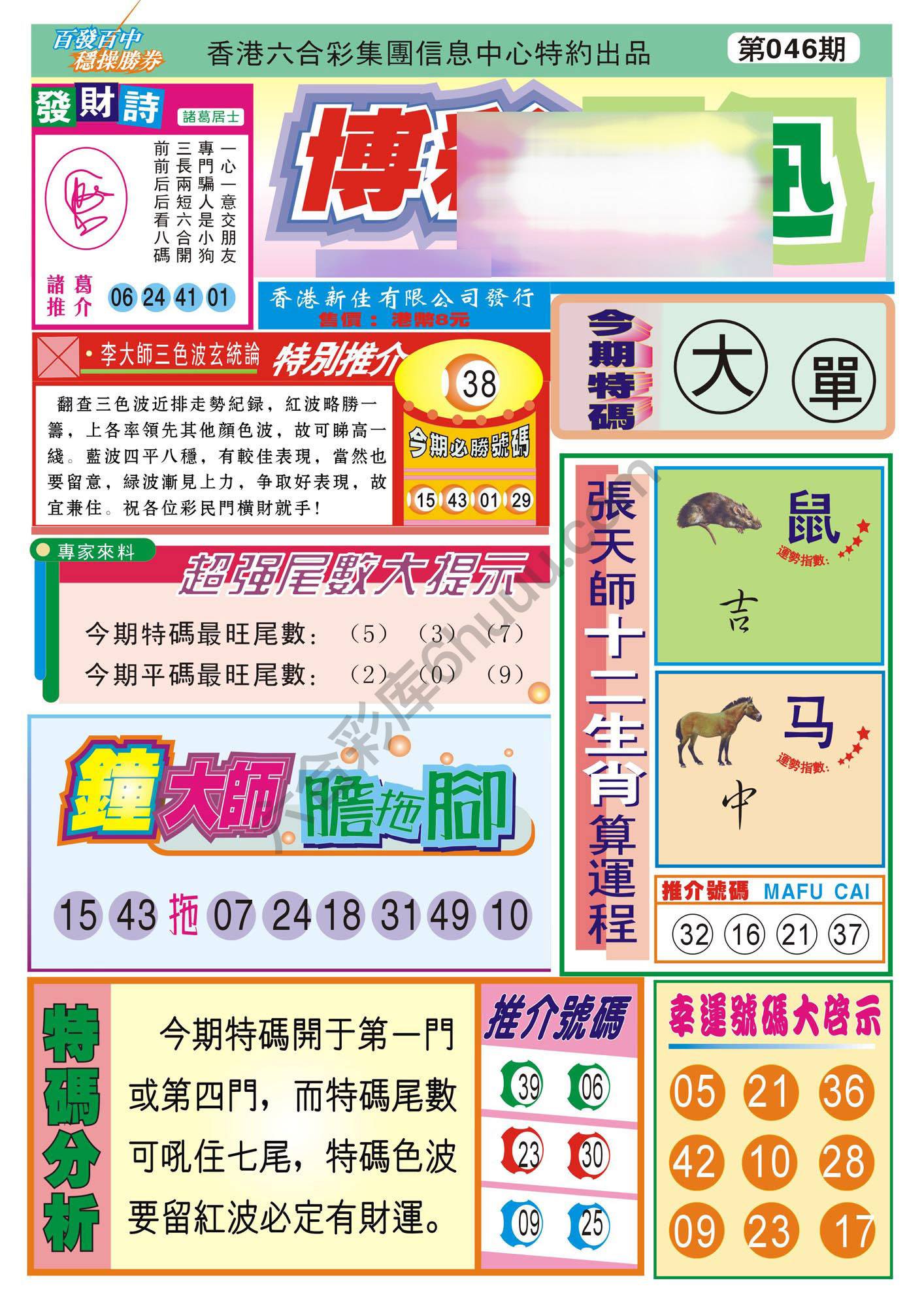 香港博彩快讯