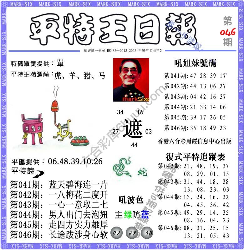 平特王日报