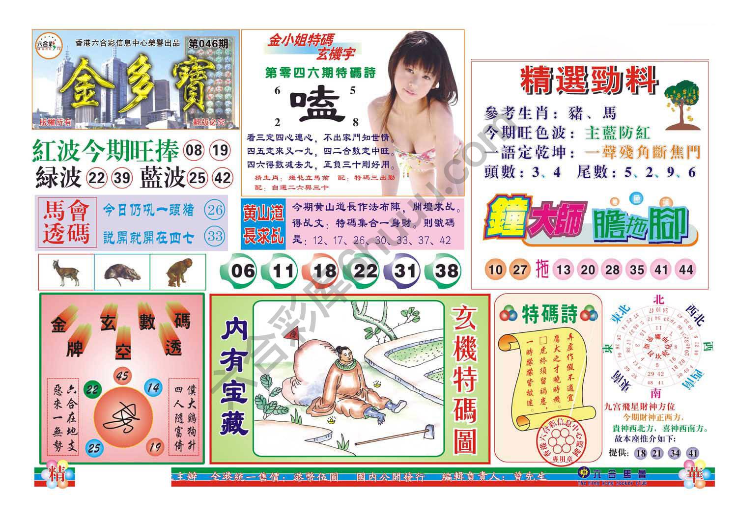 金多宝