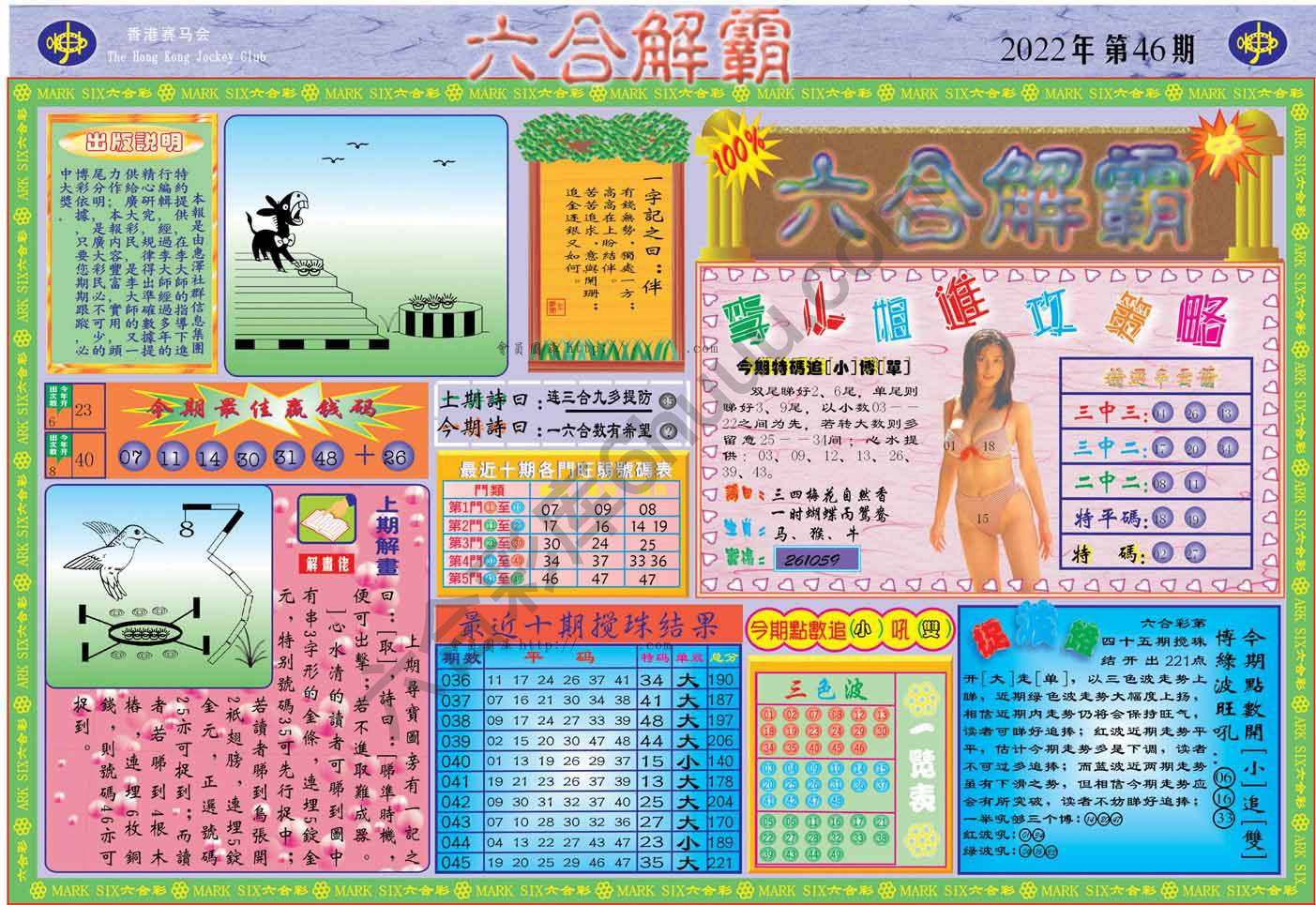 六合解霸