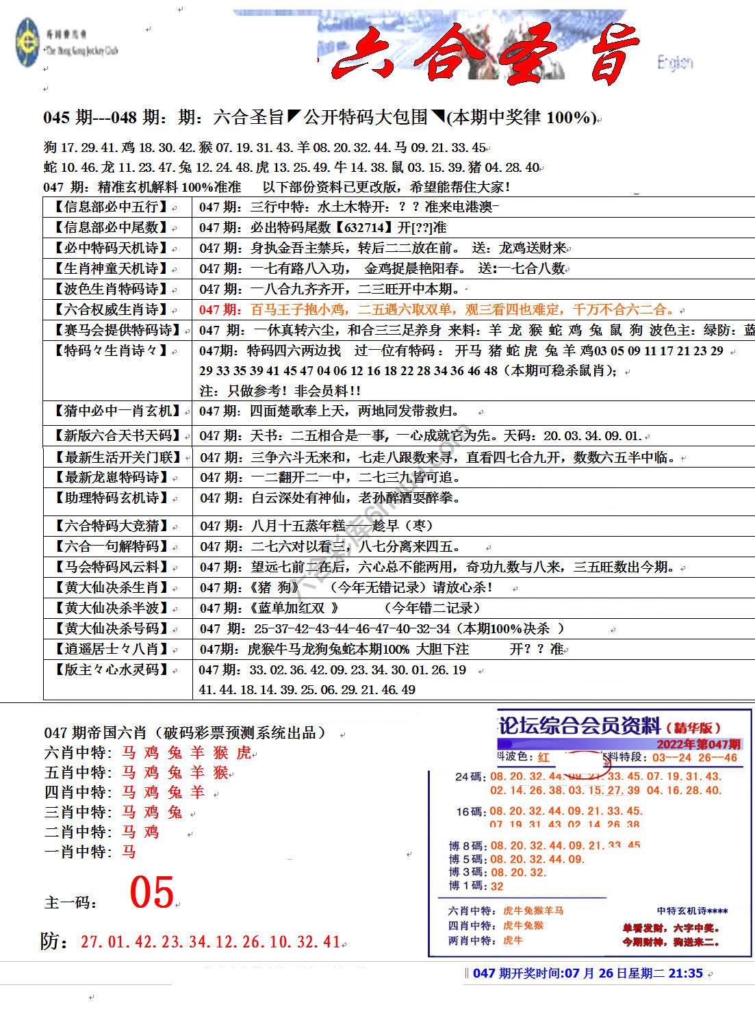 六合圣旨