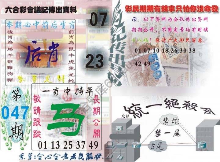 六合彩会议记录
