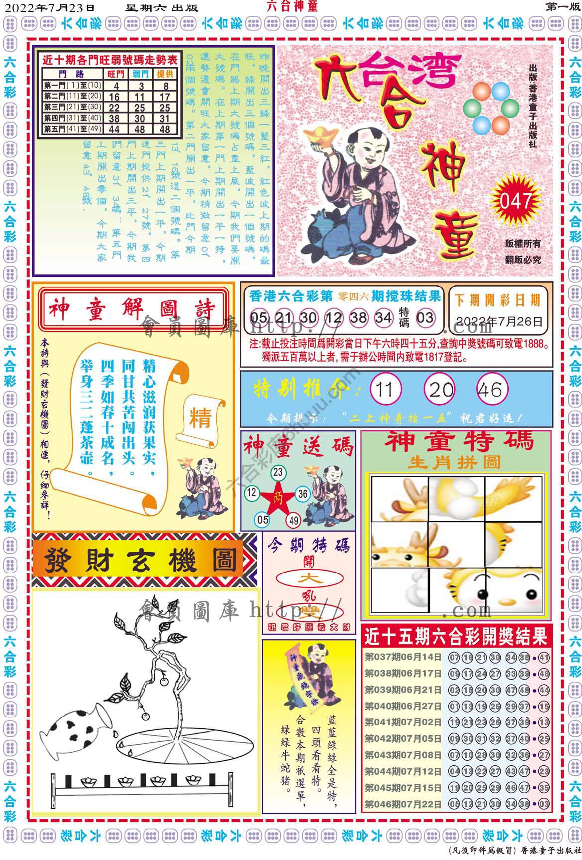 六合神童
