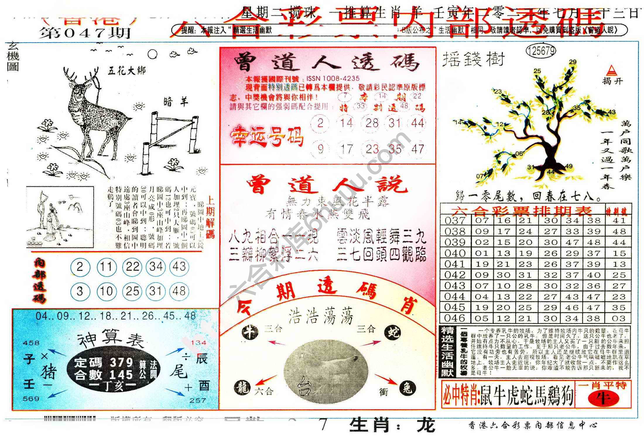 六合内部透码香港版