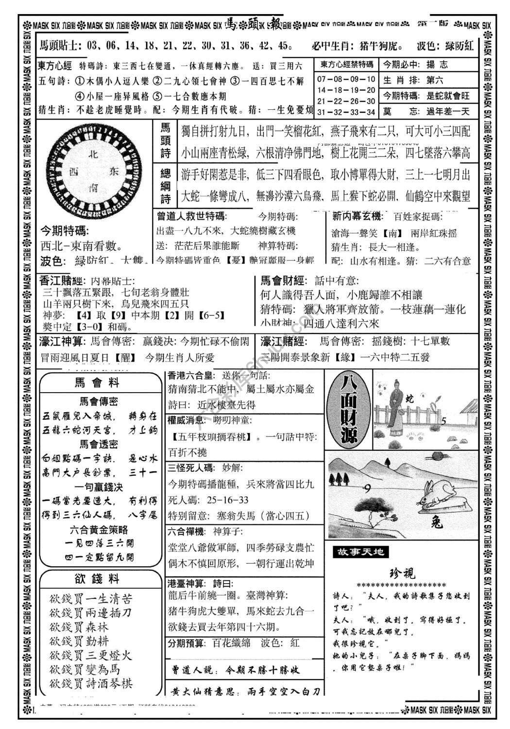 马头报
