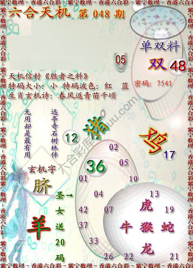 六合天机