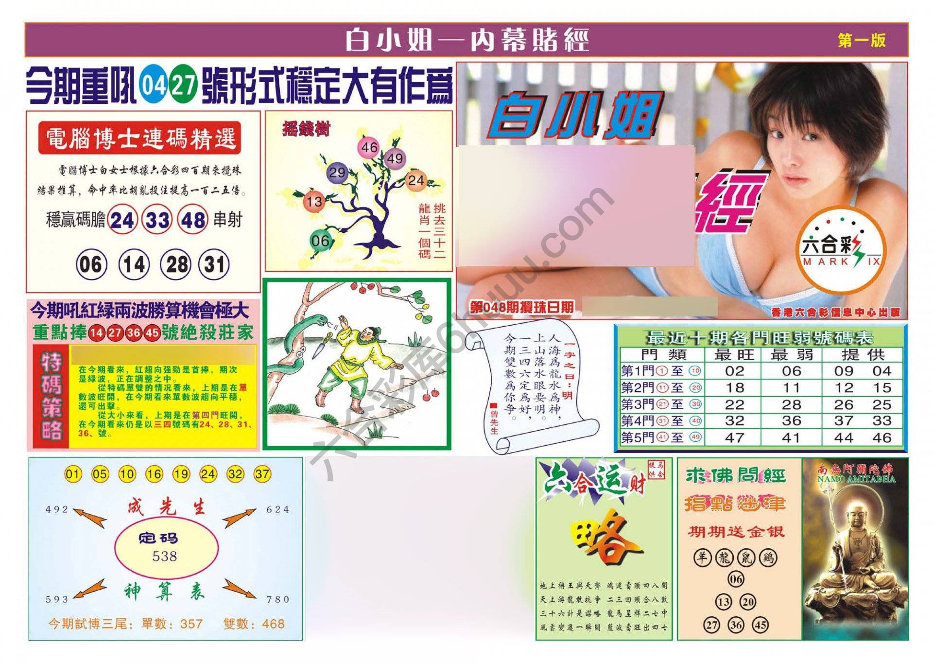 香港内幕赌经