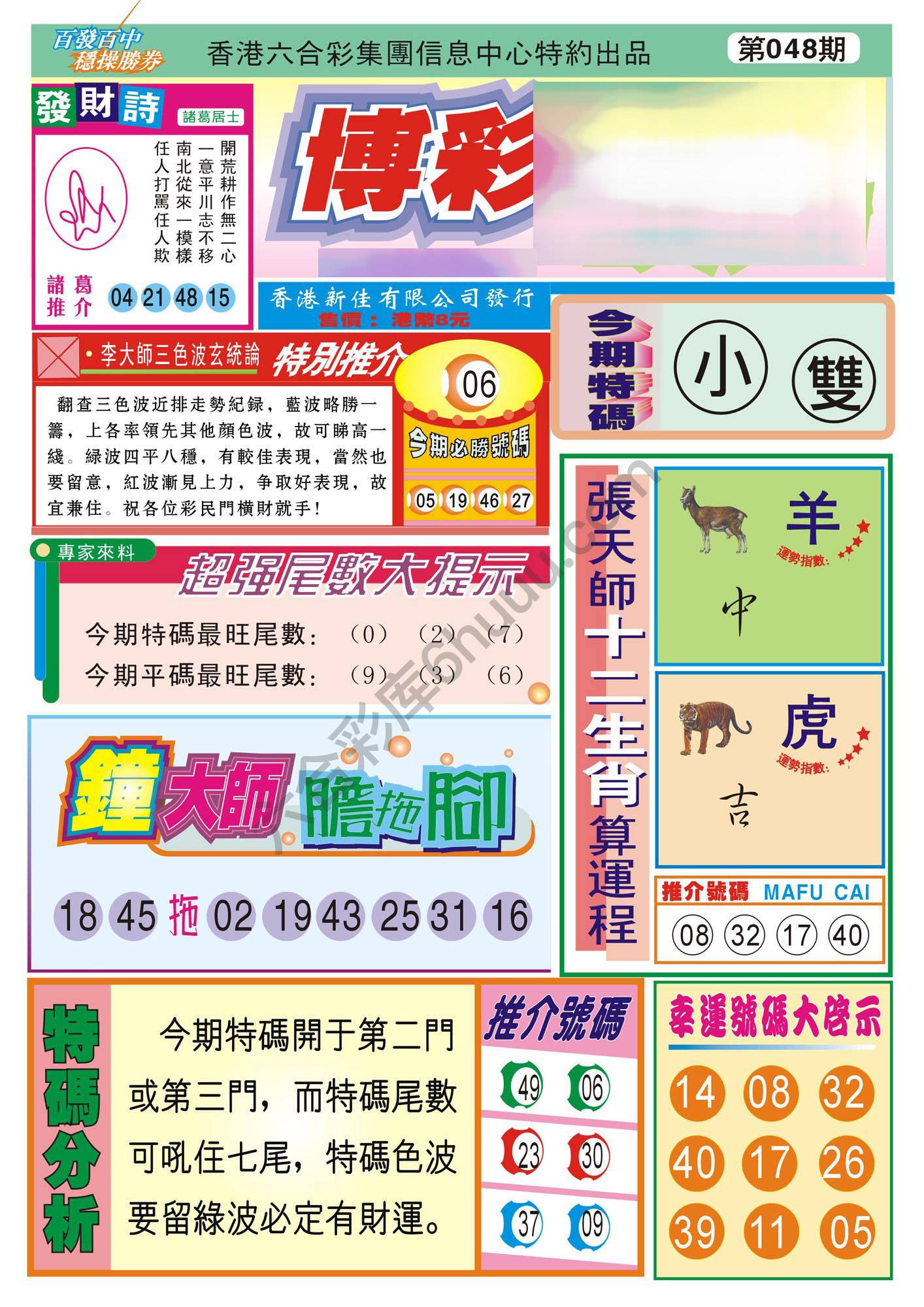 香港博彩快讯