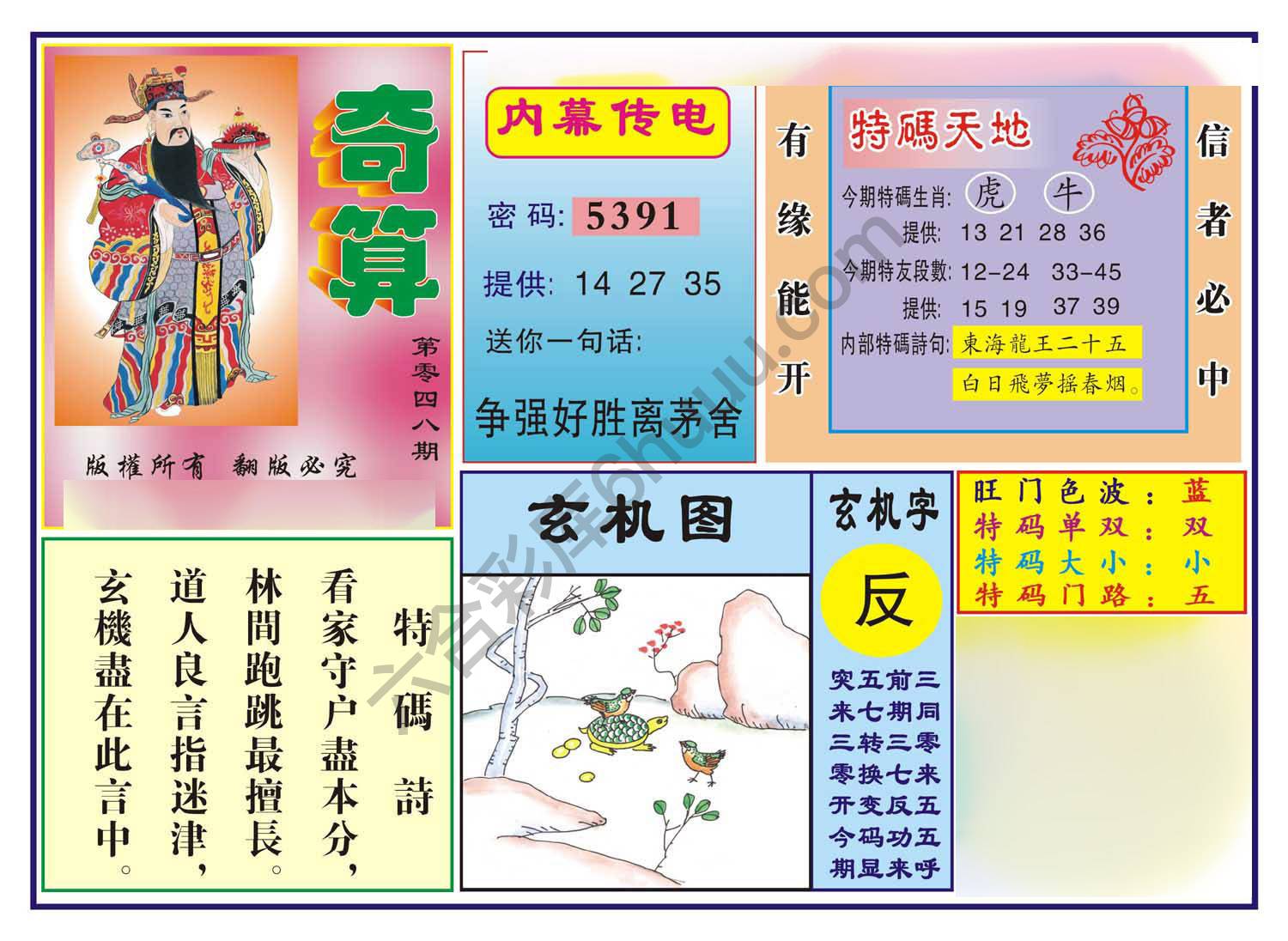 奇算