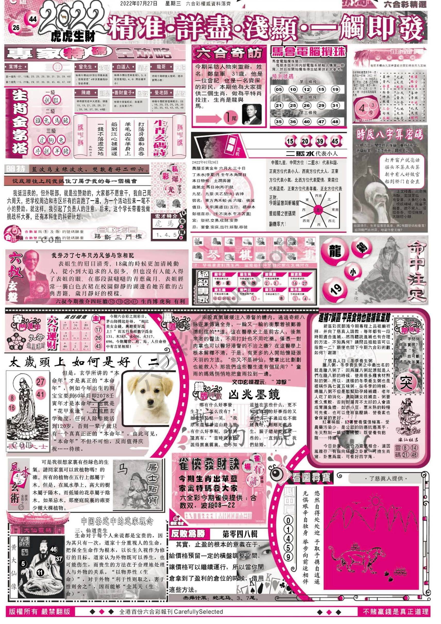 六合精选