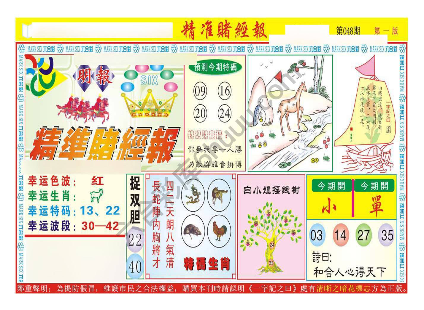 精准赌经报