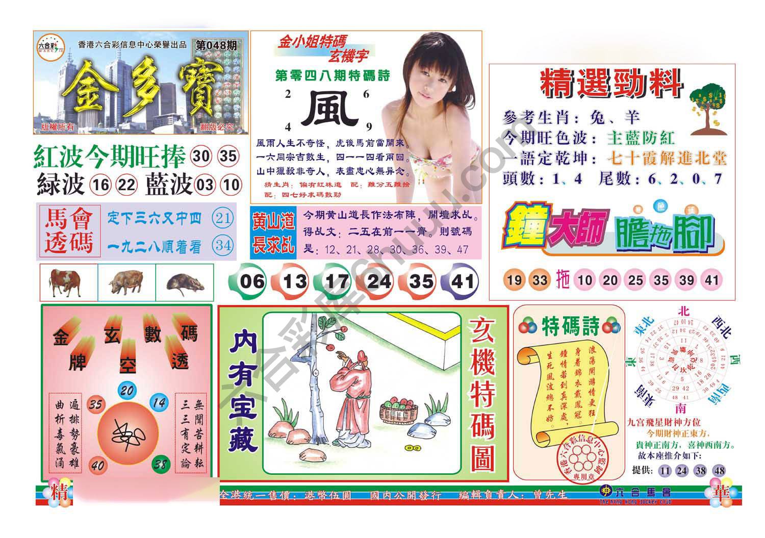 金多宝
