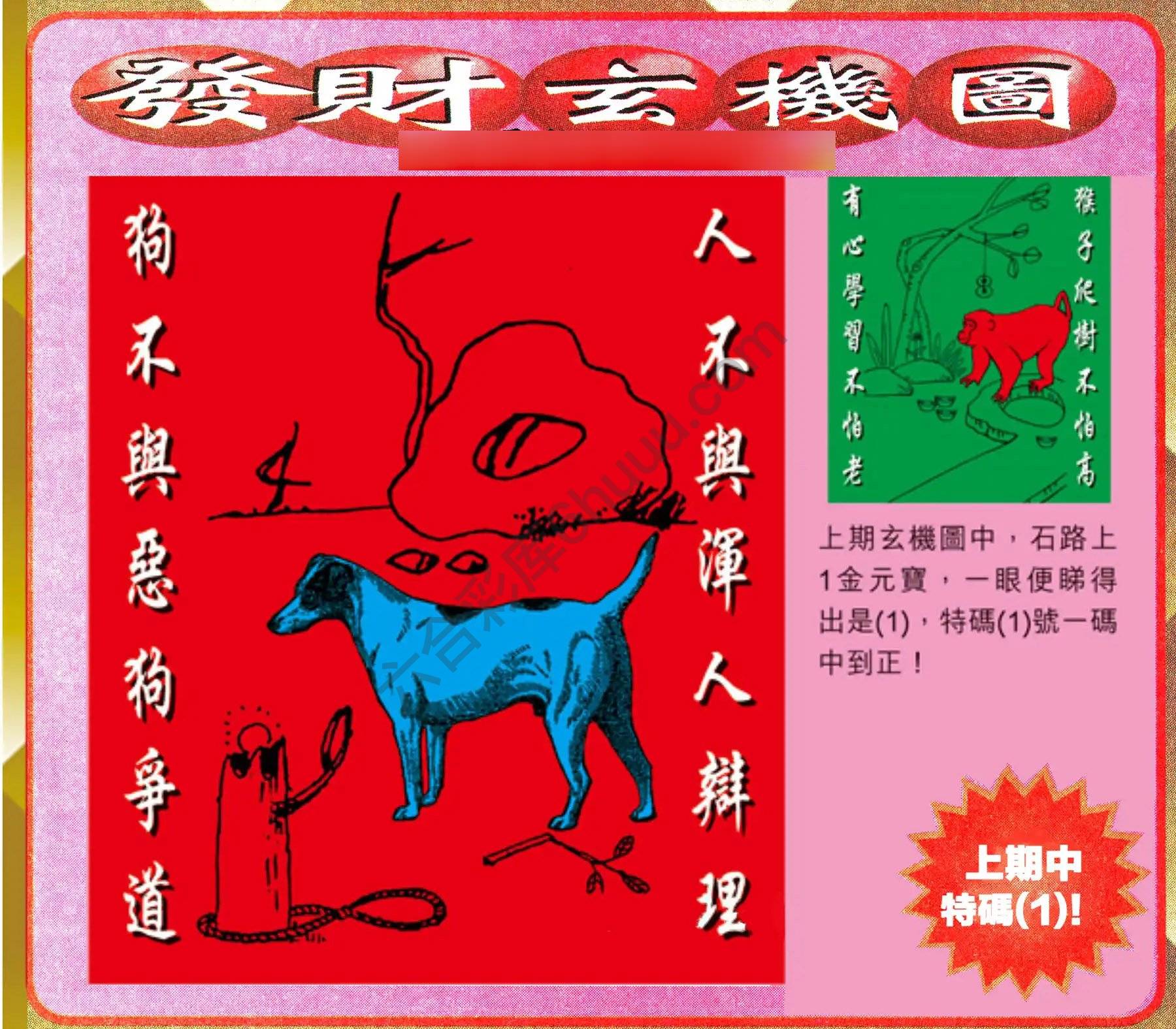发财玄机图