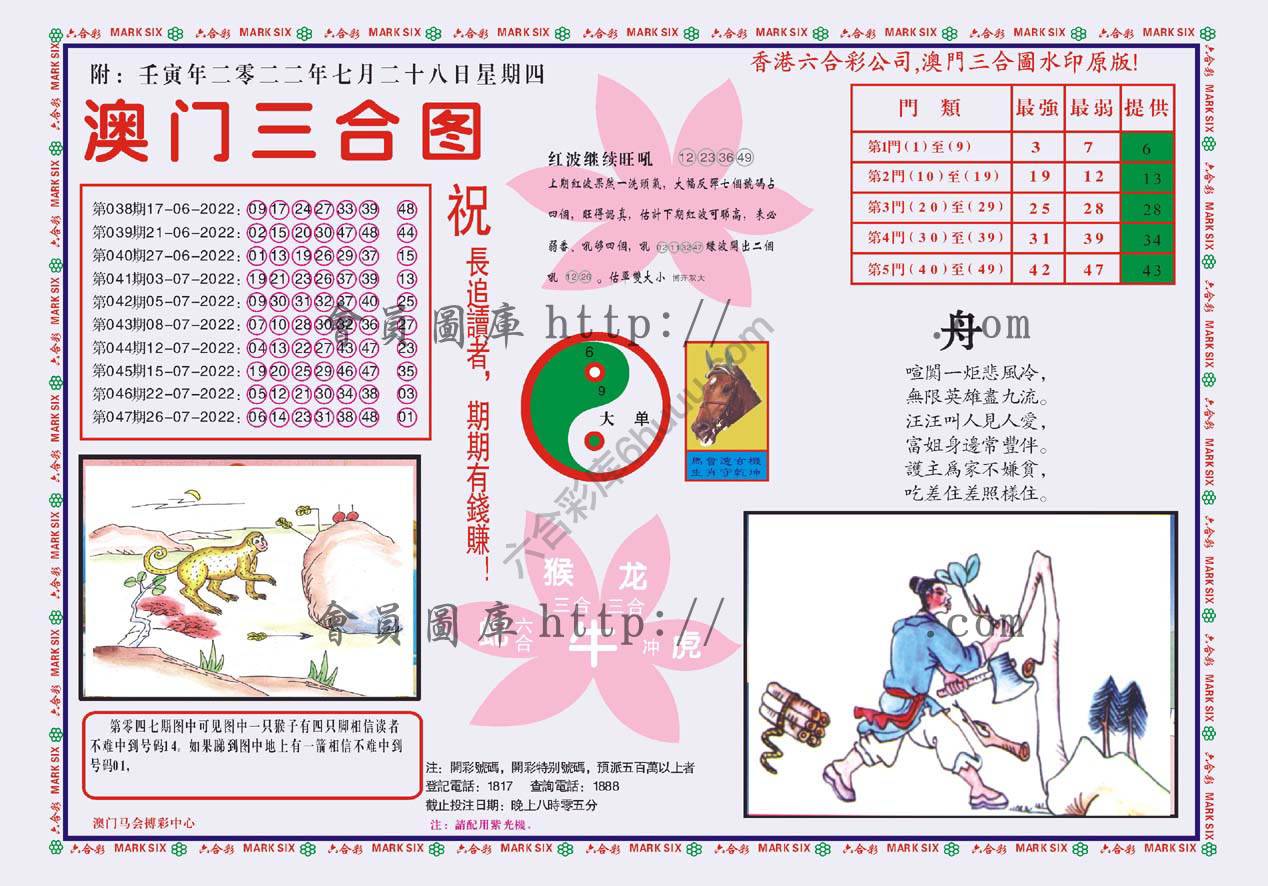 澳门三合图