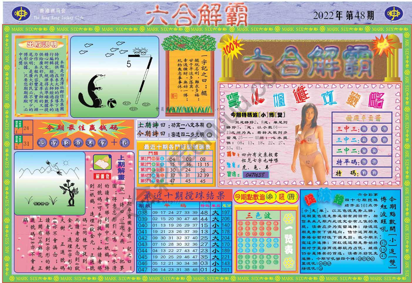 六合解霸