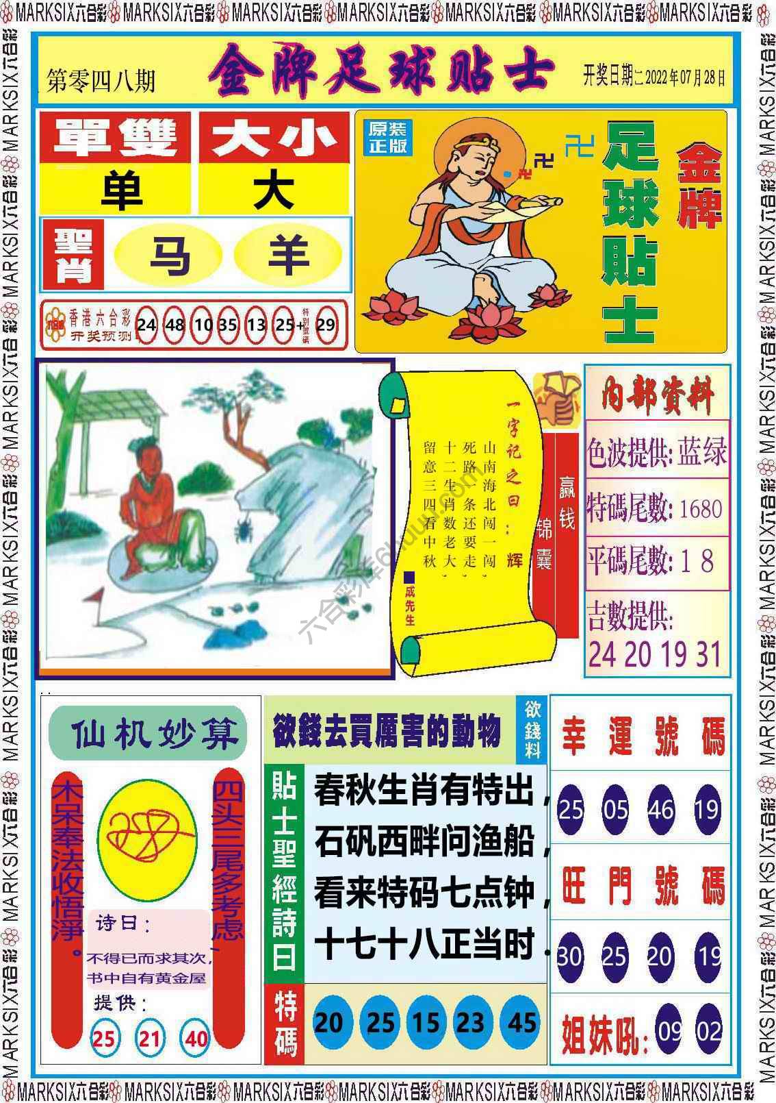 金牌足球贴士