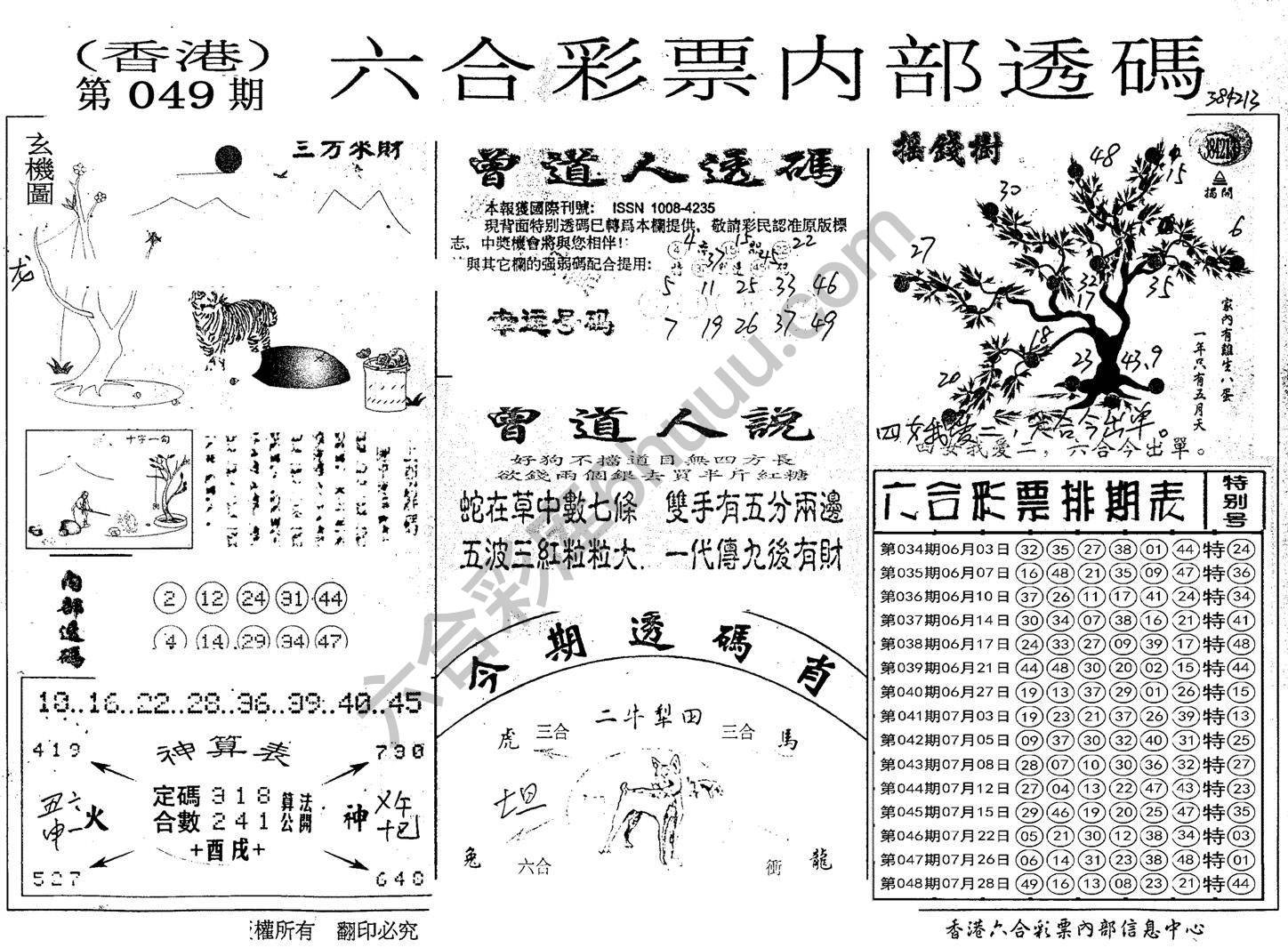 六合内部透码