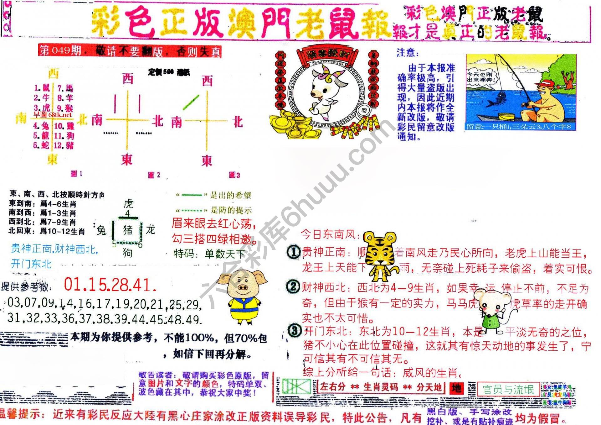 澳门老鼠报