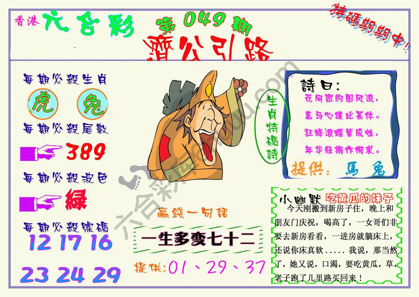济公引路