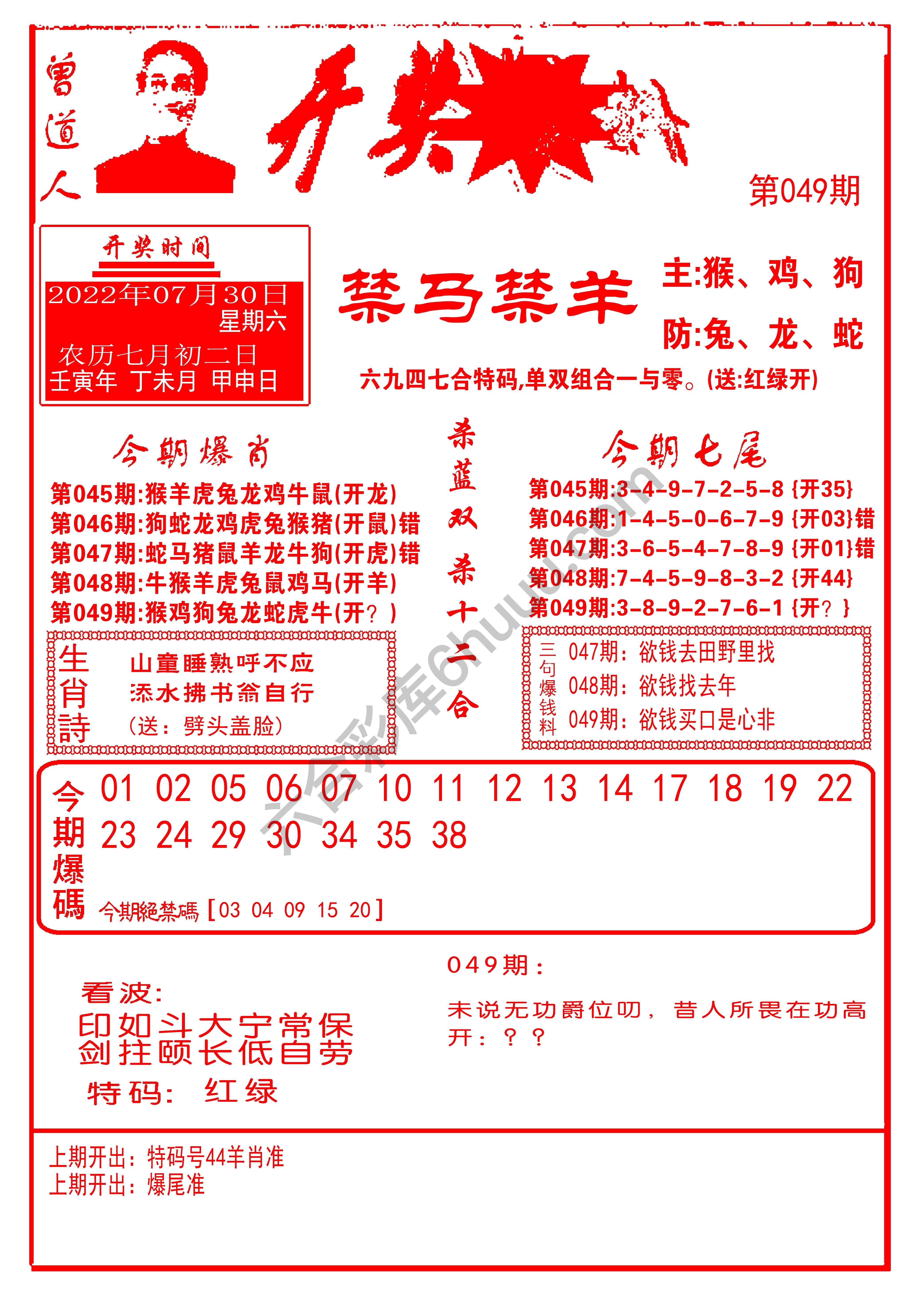 开奖爆料
